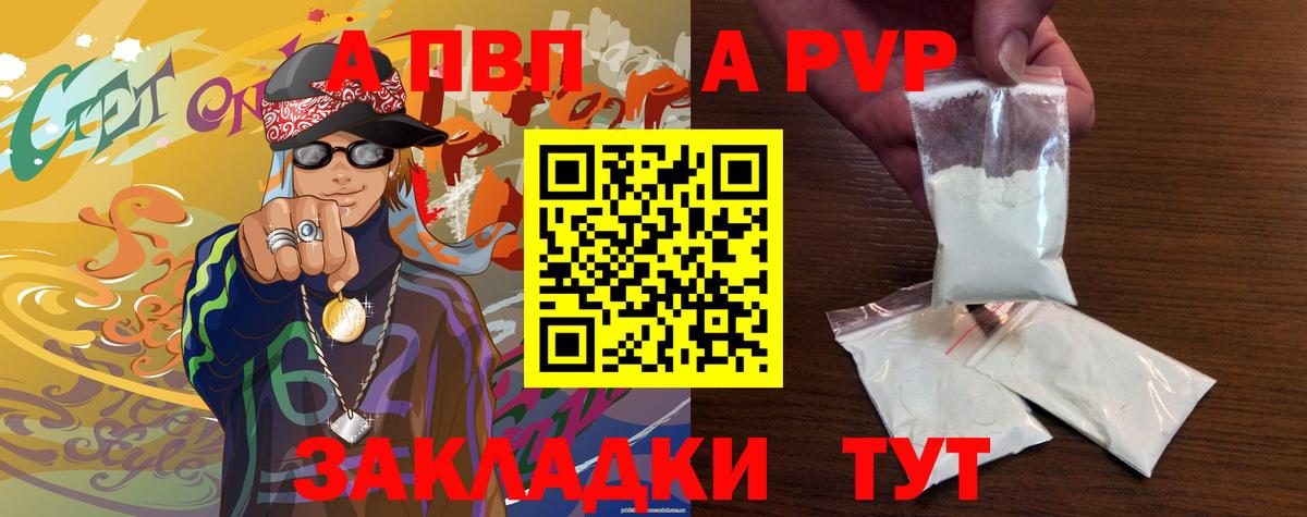 APVP крисы CK  APVP Соль  APVP мука  Вход с VPN  Сосновый Бор 