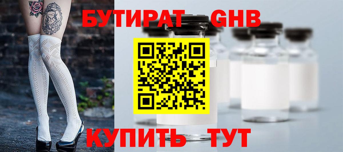 БУТИРАТ GHB Сосновый Бор