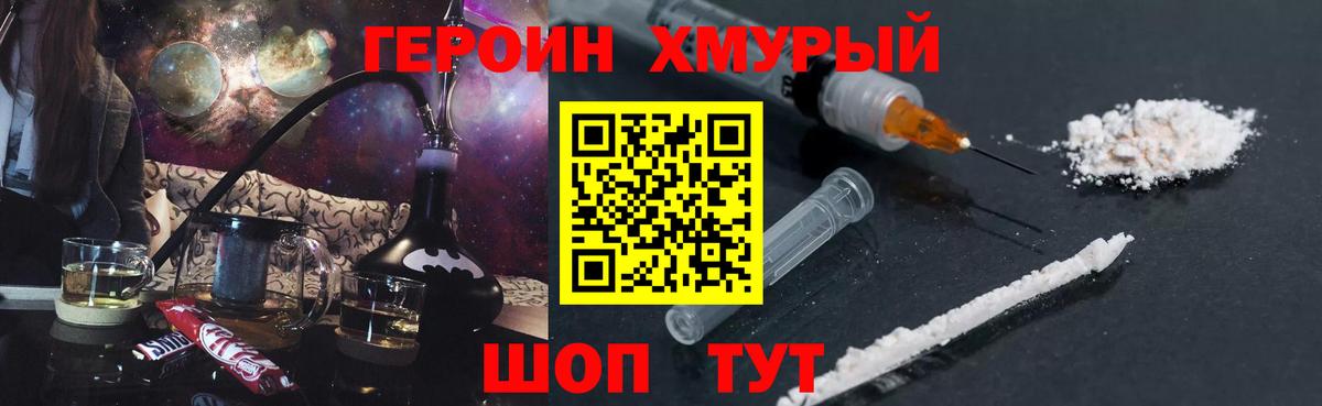 ГЕРОИН герыч Сосновый Бор