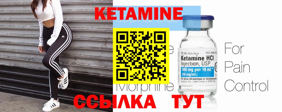 Сосновый Бор  КЕТАМИН VHQ  Вход с VPN 