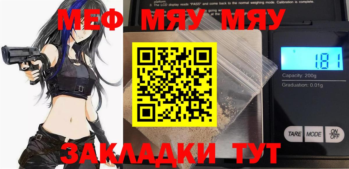 Меф мяу мяу Сосновый Бор