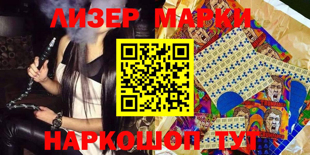 Марки 25I-NBOMe 1500мкг Сосновый Бор